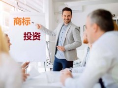 商標(biāo)投資中的風(fēng)險，你知道多少？如何進(jìn)行商標(biāo)投資