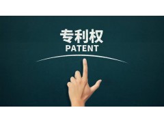 轉讓專利為什么比申請專利更具有優勢？